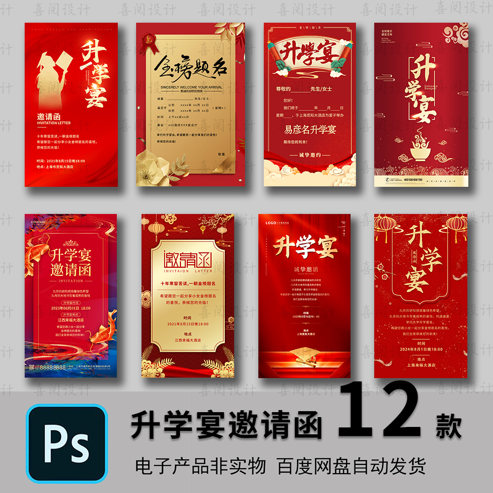 2025学子请帖升学宴请柬金榜题名邀请函高中大学psd素材可代制作