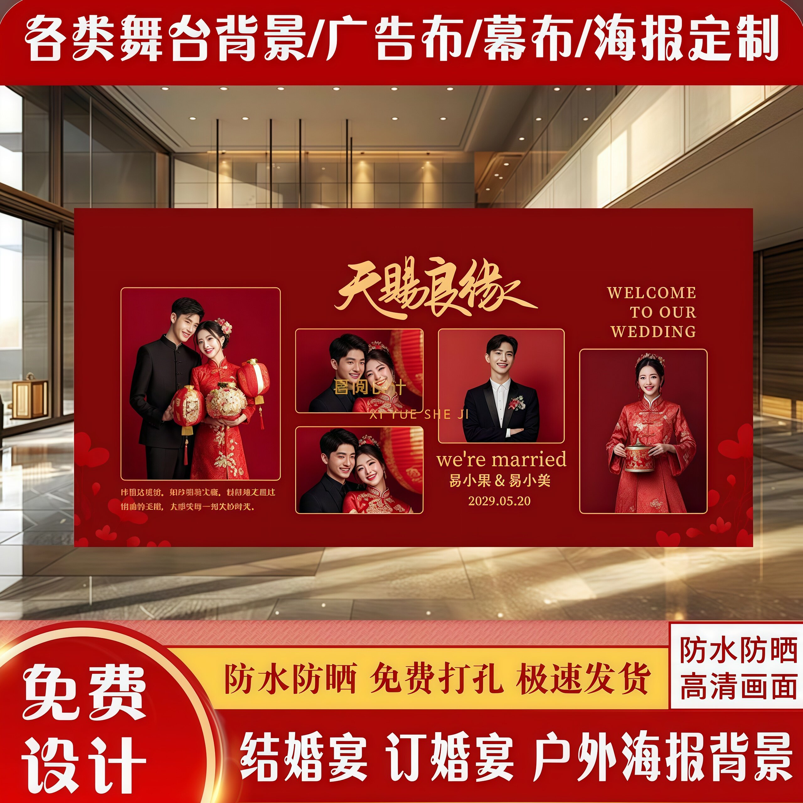 订婚结婚宴写真婚纱照片背景墙迎宾区大海报kt板喷绘布定制设计图片