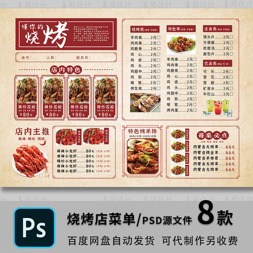 烧烤菜单价格表ps设计模板 烧烤店菜谱烤串价目表图片psd模版素材