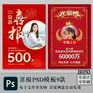 房地产喜报照片光荣榜企业公司获奖业绩头像海报psd设计模板