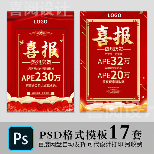 喜报业绩销售冠军信托贺报海报比赛排版设计代做制作PS设计模板