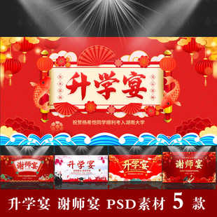 高考中考谢师宴升学宴展板背景板主画面KT设计素材源文件模板修改