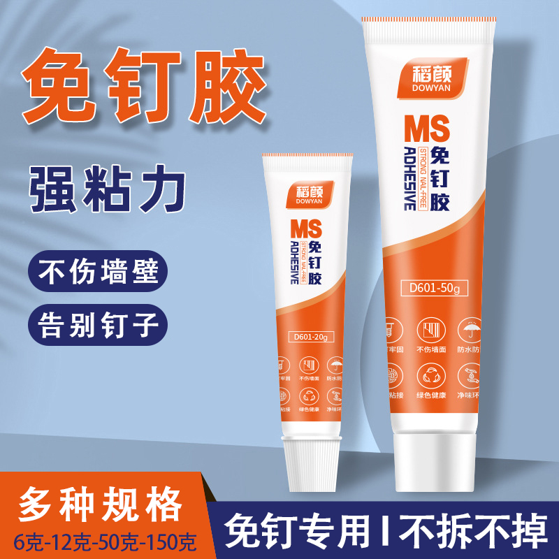 免钉胶强力胶厨卫专用代钉胶