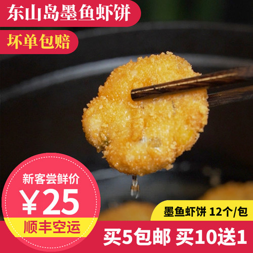 东山岛手工海鲜油炸虾饼