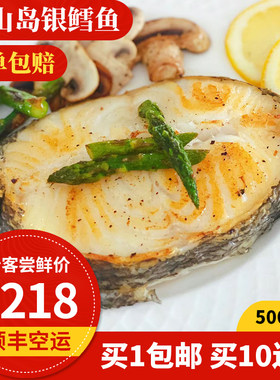 银鳕鱼 500g 法进口银鳕鱼整条切片 婴儿宝宝辅食 南极犬牙银雪鱼