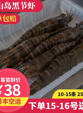 拾鲜格格黑虎虾东山岛海鲜