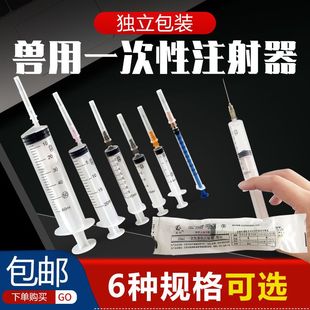 兽用塑料一次性注射器带针头针管猪用牛羊疫苗 兽医药管针头针管
