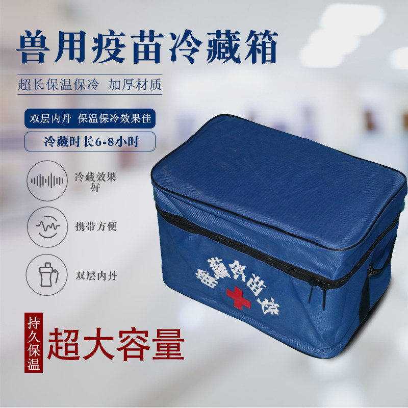 养殖用6升便携医用保温箱兽用疫苗冷藏箱血液运输箱药品防疫包