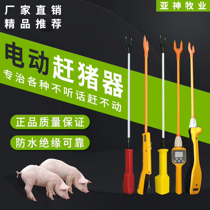 赶猪器卖猪神器大容量电动电子棍电击辊棒拍大功率驱赶牛羊狗神器图片