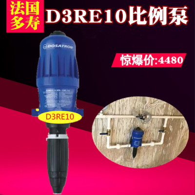 法国多寿DOSATRON D3RE10比例加药器稀释泵比例泵混配泵配比泵