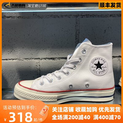 Converse匡威三星标1970S升级白色高帮低帮帆布鞋162065C 162056C