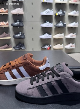 Adidas阿迪达斯三叶草 Campus栗棕色面包鞋休闲板鞋GY6433 IF8770
