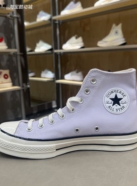 匡威 1970S 丁香紫 香芋紫浅紫色男女经典高帮休闲帆布鞋 A02754C