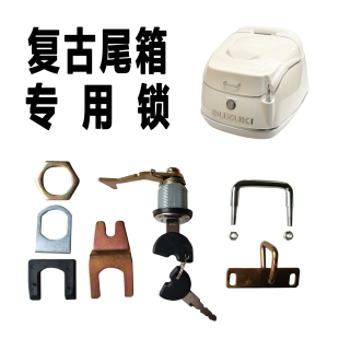 维多利亚 雅马哈 标致 铃木 摩托车复古尾箱通用锁机械锁适用本田
