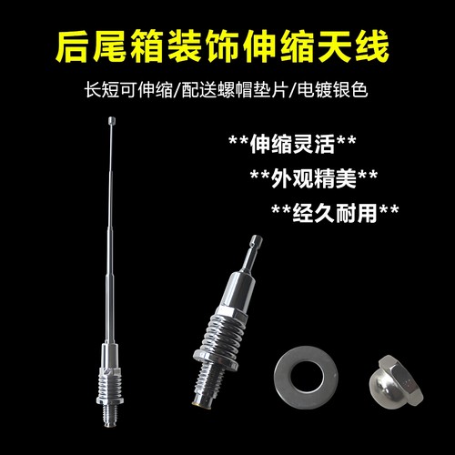 踏板摩托车尾箱装饰天线