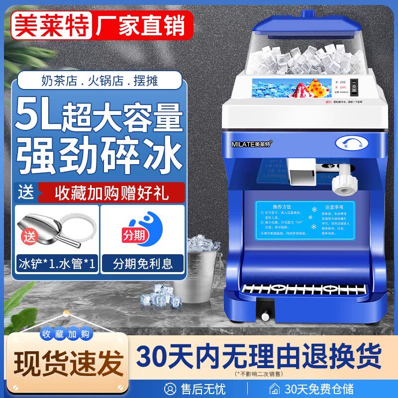 美莱特碎冰机大功率全自动商用奶茶火锅店刨冰机电动碎冰雪花沙冰