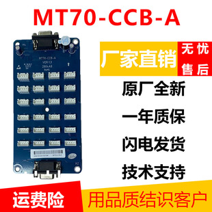 海浦蒙特电梯MT70-HCB-D5A外呼显示板MT70-CCB-A轿厢指令板扩展板