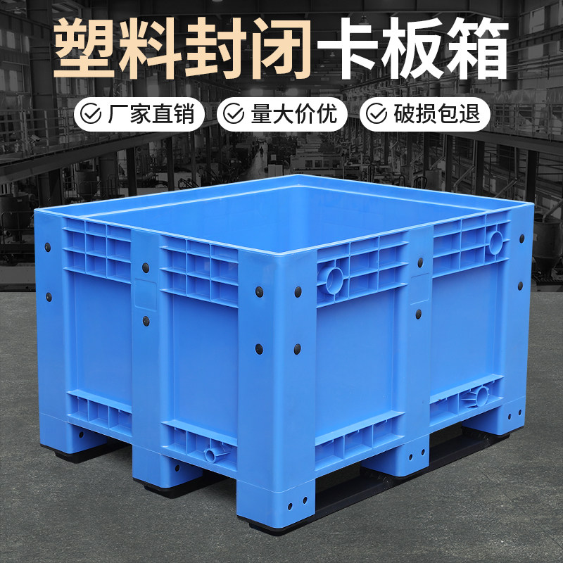 塑料卡板箱叉车移动周转箱废料箱