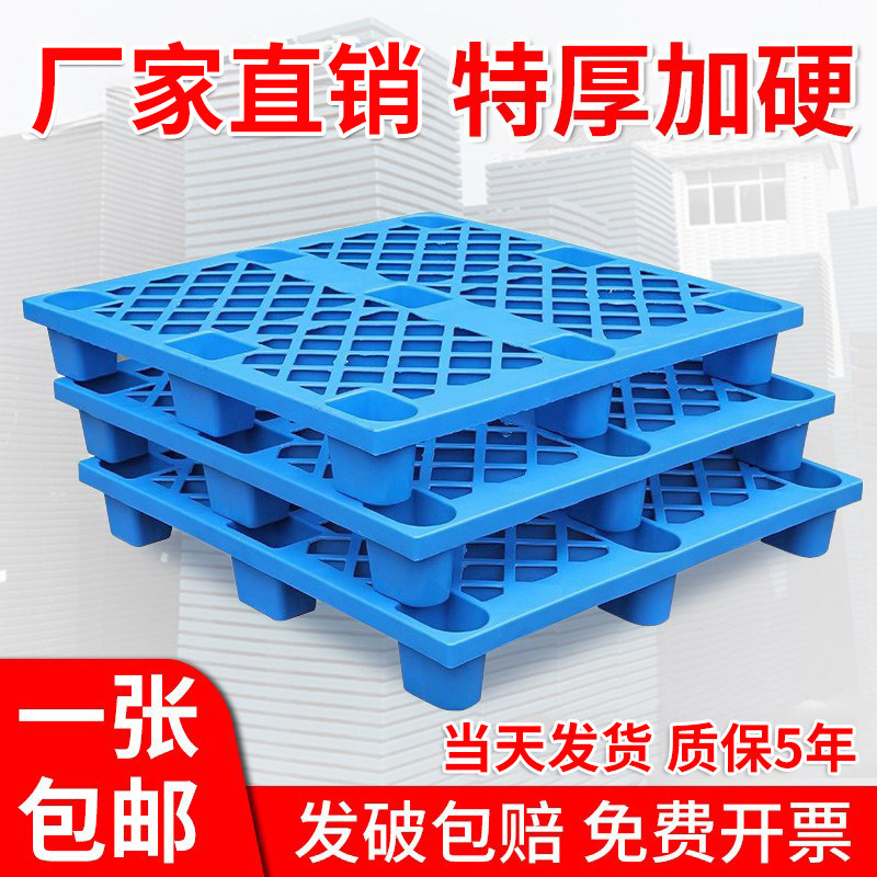 厂家直销塑料托盘防潮量大价优图片