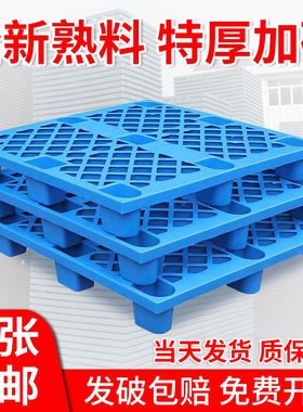 塑料托盘叉车防潮垫板垫仓卡板地台仓库地垫物流拖盘货物托板栈板