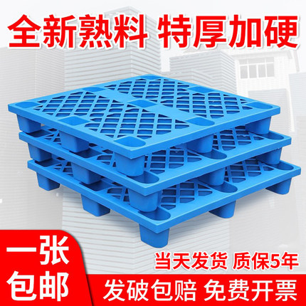 塑料托盘叉车防潮垫板垫仓卡板地台仓库地垫物流拖盘货物托板栈板