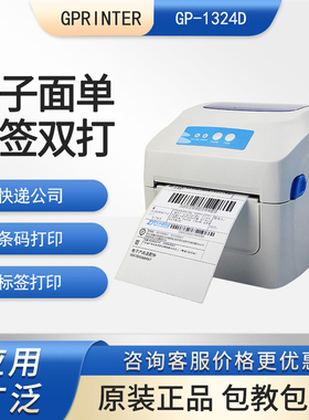 佳博GP1324D热敏标签打印机蓝牙电子面单条码贴纸快递发货打单机