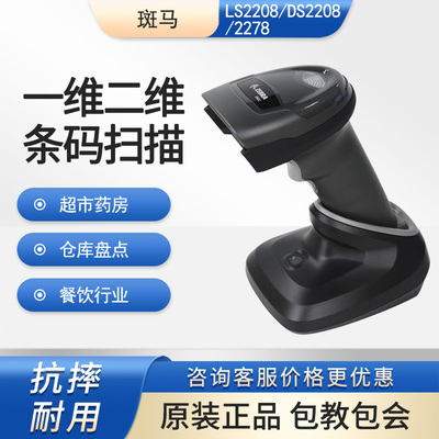 ZEBRA斑马2208二维条码扫码枪