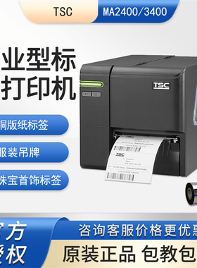 TSC MA2400/3400P条码标签打印机服装物流仓库快递热转印标签机