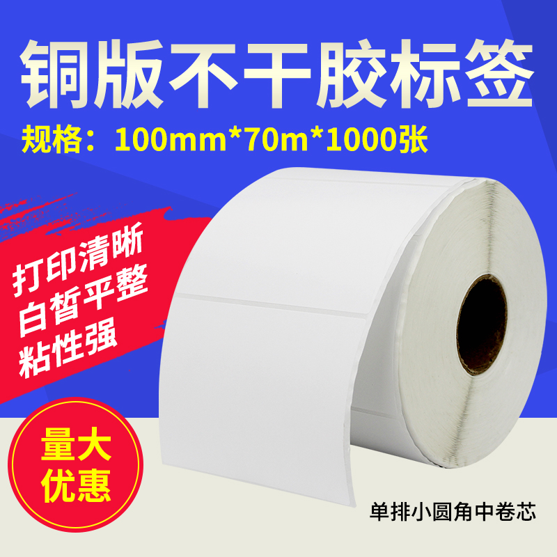 铜版标签纸单排100*70*1000
