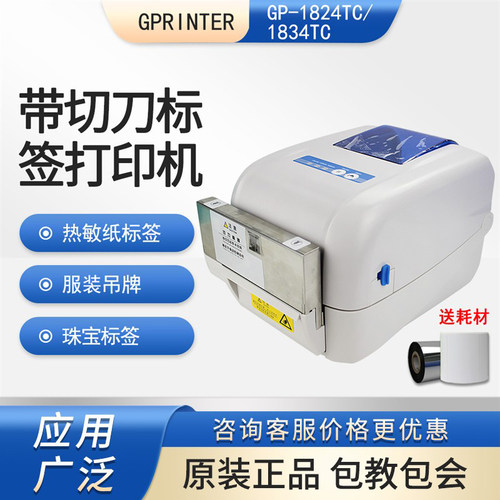 佳博条码打印机1824TC带切刀