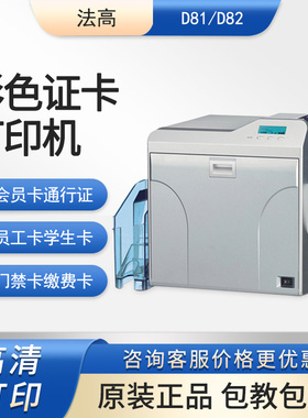 Fagoo法高DNP D81 D82 D861 D862 通行证一卡通荧光防伪证卡机