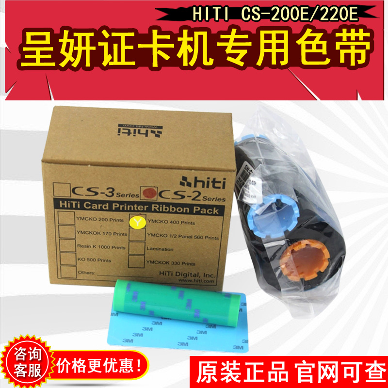 呈妍CS-200E证卡打印机彩色带