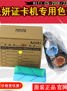原装HITI呈妍证卡打印机彩色带CS-200E 220E证卡打印机全格彩色带