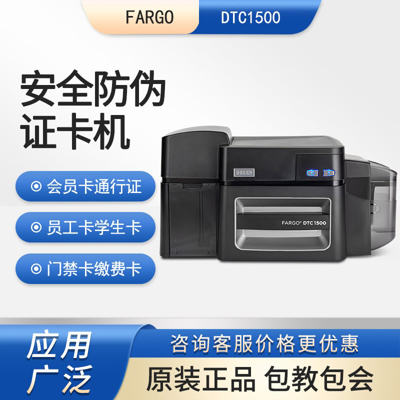 FARGO法哥DTC1500证卡打印机