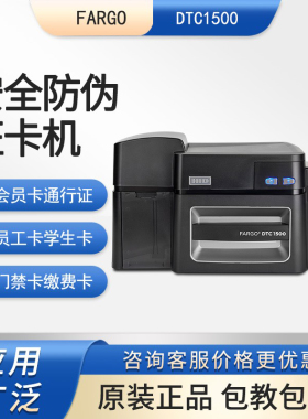 HID法哥fargo证卡打印机DTC1500直印式制卡机PVC员工门禁卡打印机