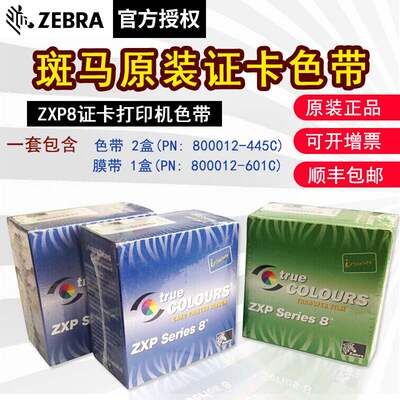 斑马ZXP8证卡机原装彩色带膜带