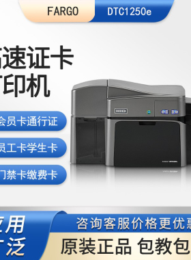 HID证卡打印机FARGO DTC1250e员工证出入证健康证PVC卡打印机