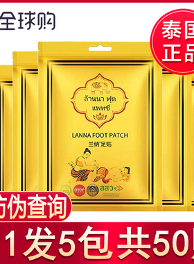 【拍一发五】泰国正品LANNA兰纳足贴艾叶草纳兰竹醋生姜睡眠脚贴