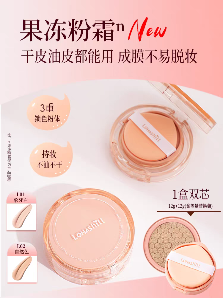 Lohashill/露韩饰露韩饰雾光持妆气垫粉霜保湿遮瑕24g两色可选