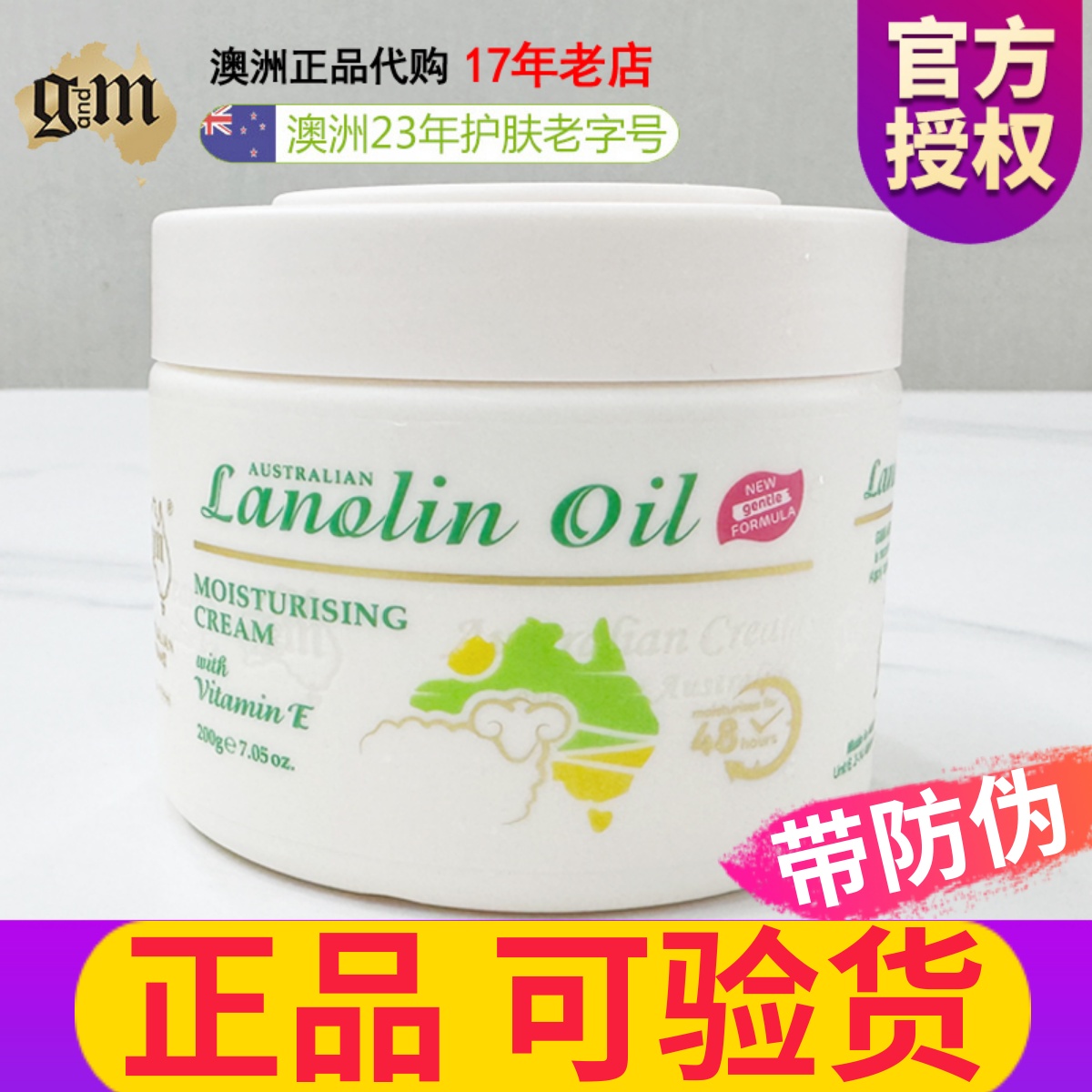 gm澳芝曼澳洲绵羊油VE滋润面霜200g素颜补水保湿日霜护肤乳液正品