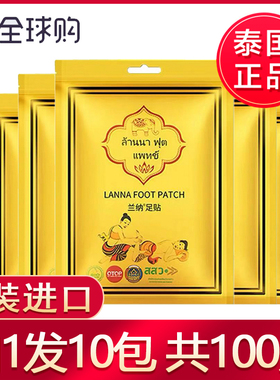 【拍一发十】泰国进口正品兰纳Lanna足贴睡眠脚贴艾草生姜竹醋