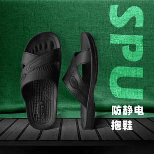 工厂无尘车间防滑舒适 男女塑胶防静电SPU超软大底防臭PU拖鞋 包邮
