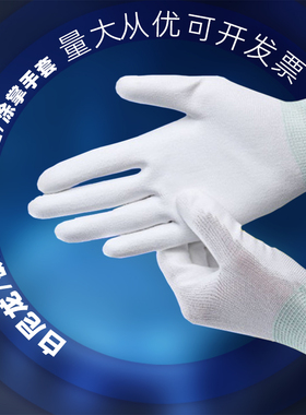 白色尼龙碳纤维涂指涂掌手套加厚耐磨防静电劳保防护浸胶乳胶手套