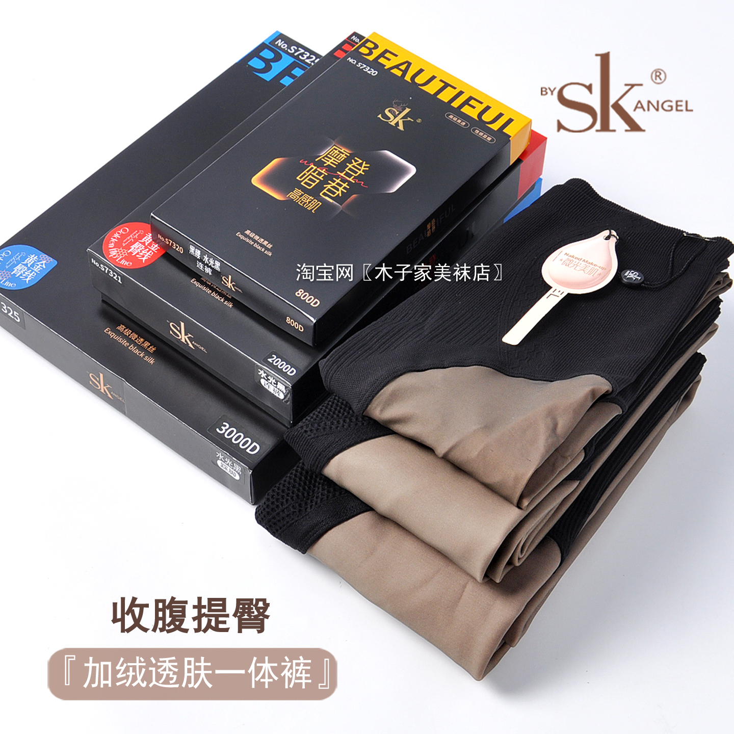 SK黑透肤水光袜女2025春秋冬款
