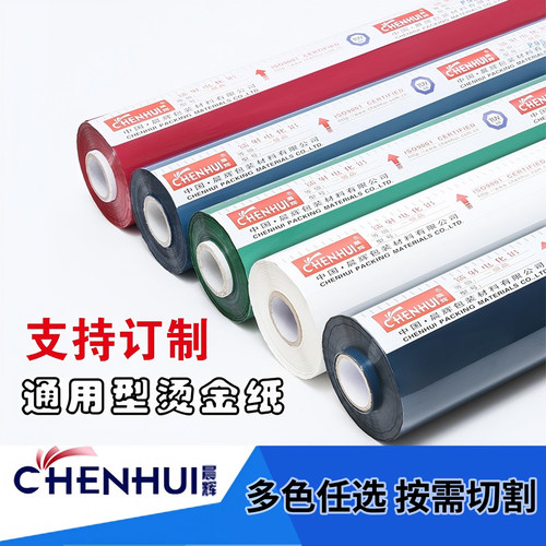 优质烫金纸晨辉电化铝颜料白蓝灰