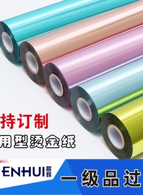 优质烫金纸晨辉电化铝过塑包装材料烫印箔一级红绿蓝黑橙色冲钻