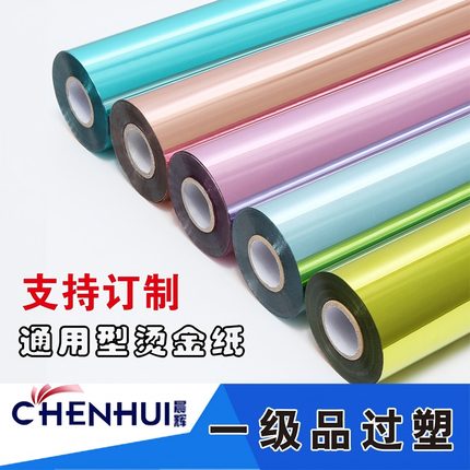 烫金纸晨辉公司直销电化铝过塑烫印箔一级红绿蓝黑橙色冲钻