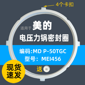 适用美的高压力锅密封圈MY-50Q5-520/60Q5-520/YL50Q5-501硅胶圈