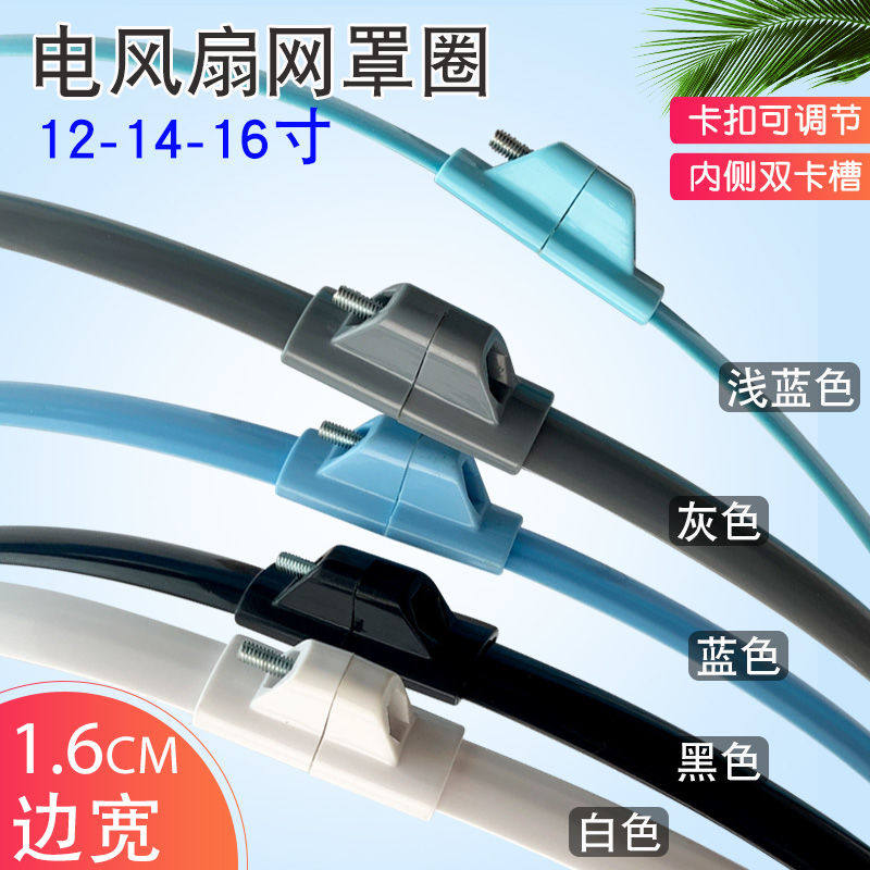 电风扇通用网箍16寸400MM网罩圈