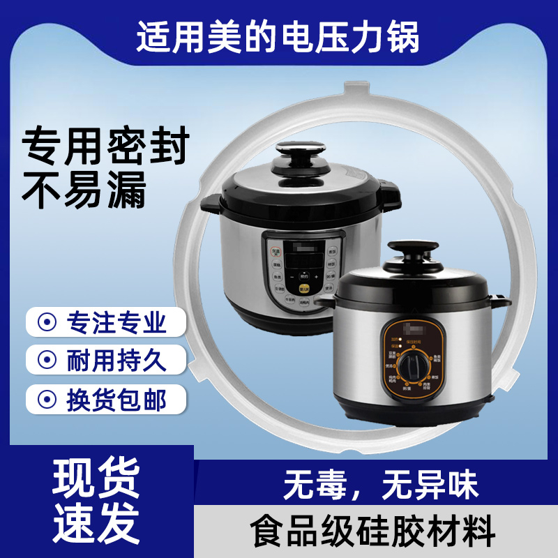 美的电压力锅配件密封圈